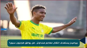 بيراميدز يستهدف انتقال مهاجم صنداونز.. هل يوافق طرابزون سبور؟